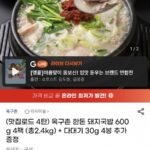 한돈 돼지국밥 600g 4팩+다대기 4봉 증정