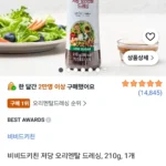 비비드키친 저당 오리엔탈 드레싱, 210g, 1개