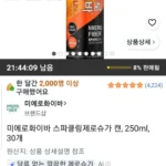 미에로화이바 스파클링제로슈가 250ml 30캔