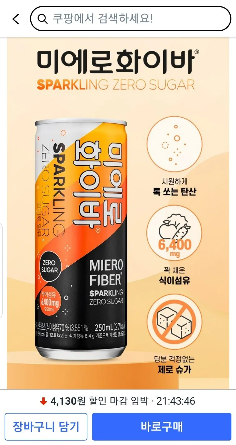 미에로화이바 스파클링제로슈가 250ml 30캔