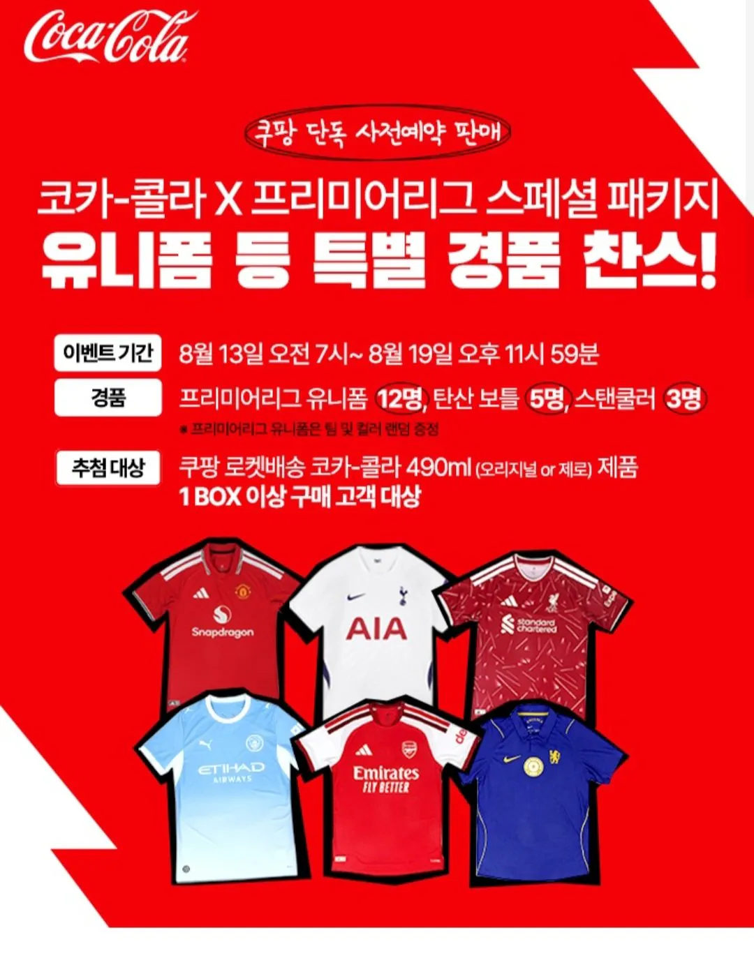 코카콜라 오리지널/제로 프리미어리그 스페셜 패키지 490ml 24개
