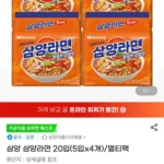삼양라면 20입(5입x4개)