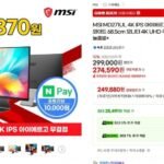 MSI 4K IPS 아이에르고 PD65 무결점 와이드 68.5cm UHD 모니터
