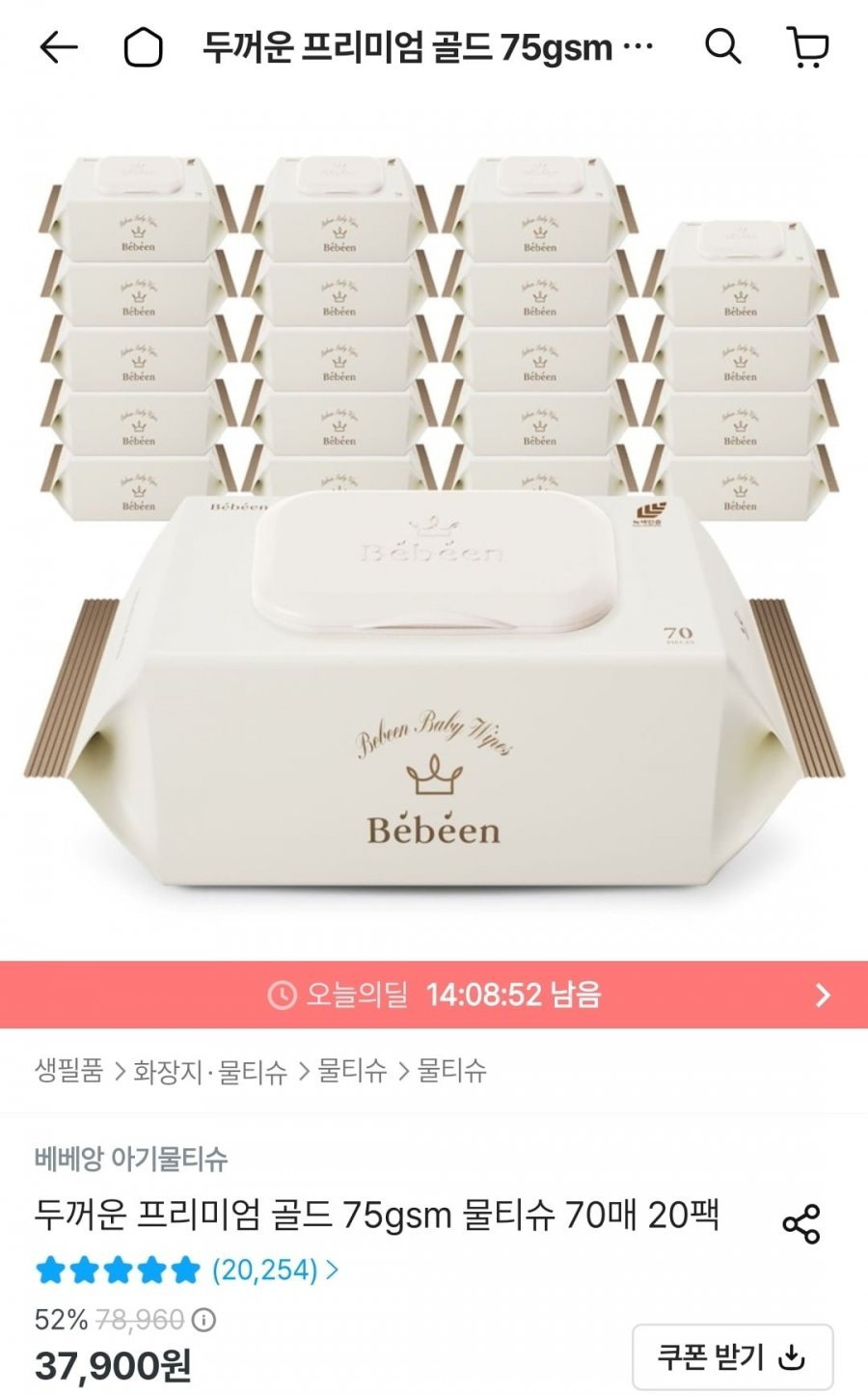 베베앙 프리미엄 골드 물티슈 75평량 20팩