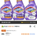 유한락스 곰팡이제거제 510ml 3개