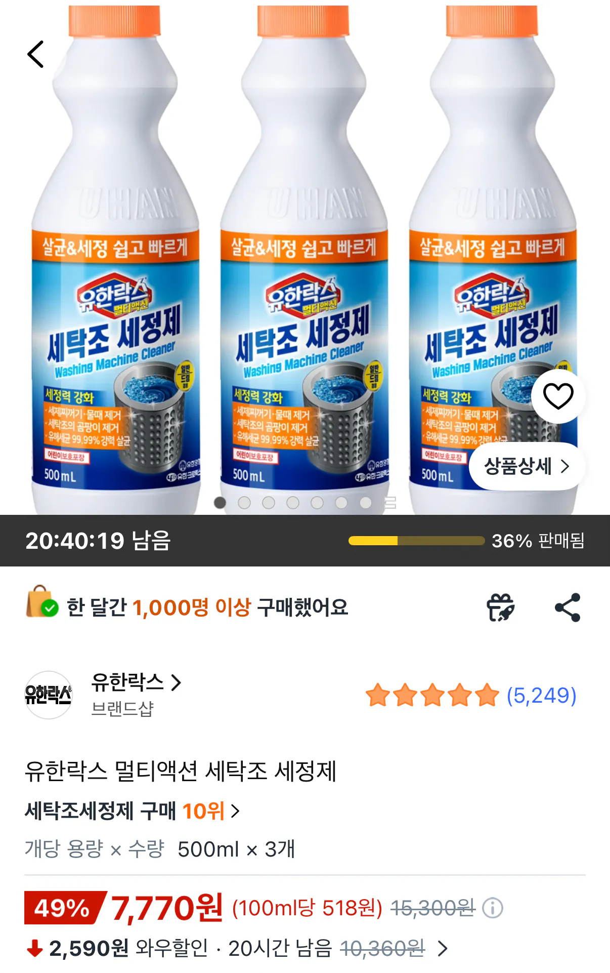 유한락스 곰팡이제거제 510ml 3개