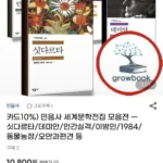 민음사 세계문학전집 모음전