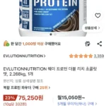 EVL 웨이 프로틴 더블 리치 초콜릿 맛, 2.268kg