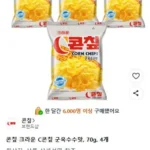 콘칲 크라운 C콘칲 군옥수수맛, 70g, 4개