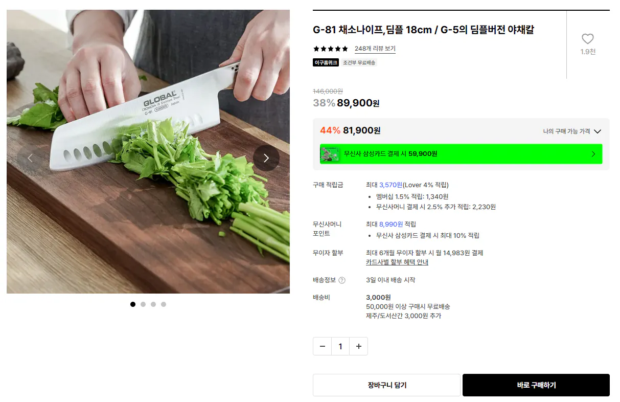 글로벌나이프 G-4 오리엔탈 쿡스 18cm