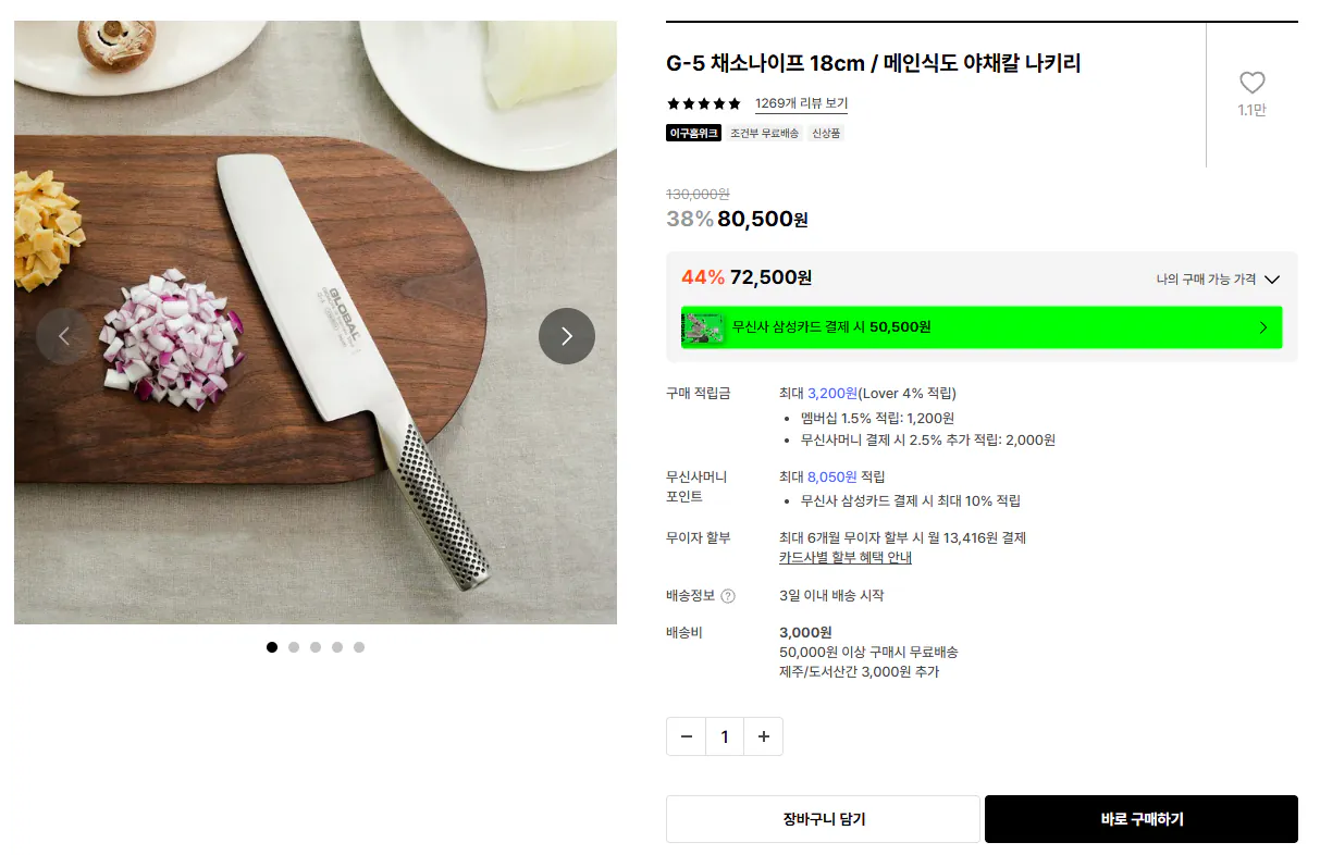 글로벌나이프 G-4 오리엔탈 쿡스 18cm