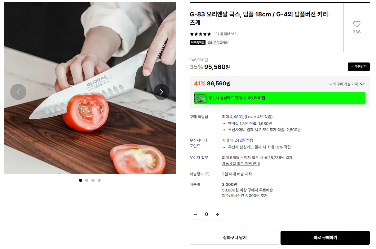 글로벌나이프 G-4 오리엔탈 쿡스 18cm