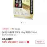 어사명품 삼광쌀 10kg 특등급
