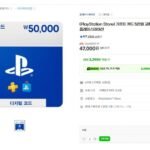 플레이스테이션 기프트카드 5만원
