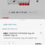 센토 구취케어치약 아쿠아민트향 120g 4개+잇몸케어 120g 1개