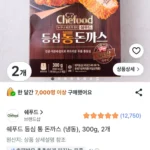 쉐푸드 등심 통 돈까스 (냉동), 300g, 2개