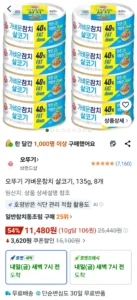 오뚜기 가벼운참치 살코기, 135g, 8개