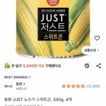 동원 저스트 노슈가 스위트콘 340g 4캔