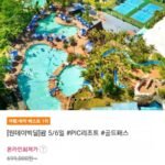 괌 PIC 자유여행 5/6일