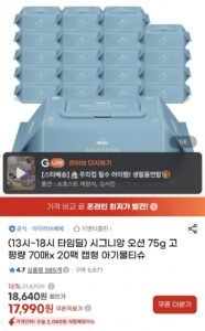 시그니앙 오션 75g평량 물티슈 70매 20팩