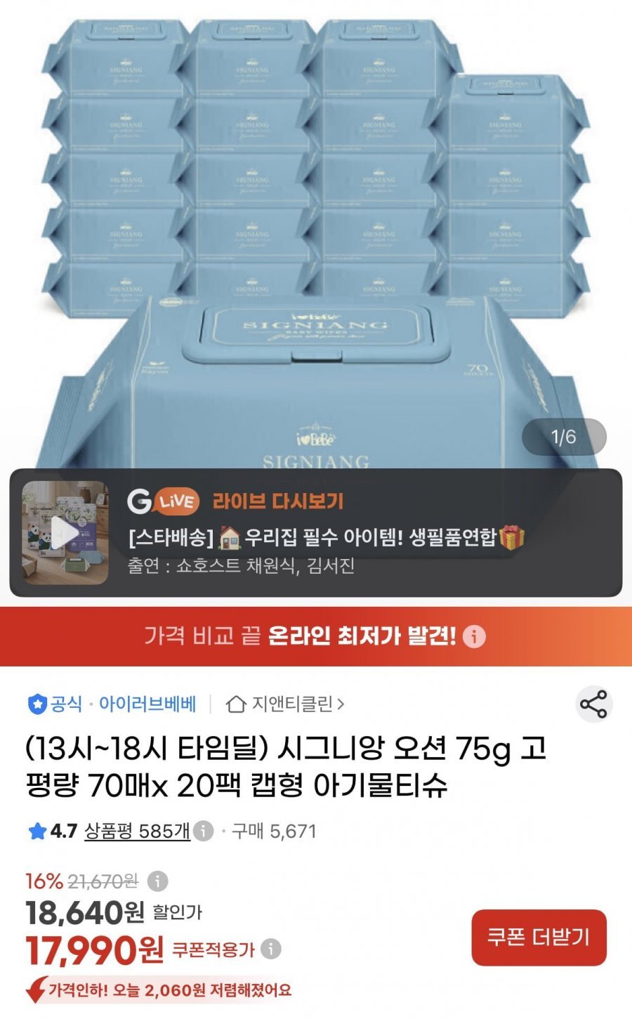 시그니앙 오션 75g평량 물티슈 70매 20팩