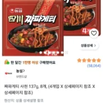 짜파게티 사천 137g 8개
