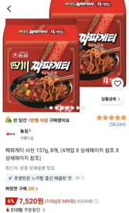 짜파게티 사천 137g 8개