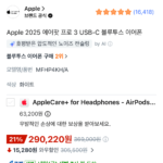 Apple 2025 에어팟 프로 3 USB-C 블루투스 이어폰