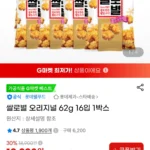 쌀로별 오리지널 62g 16입
