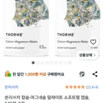 쏜리서치 칼슘-마그네슘 말레이트 소프트젤 캡슐, 240정, 2개