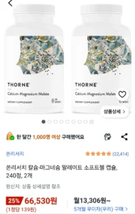 쏜리서치 칼슘-마그네슘 말레이트 소프트젤 캡슐, 240정, 2개