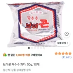 브이콘 옥수수 과자 50g 10개
