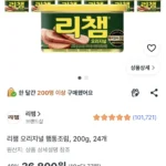 리챔 오리지널 햄통조림, 200g, 24개