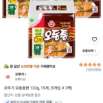오뚜기 오동통면 120g, 15개