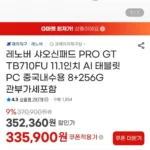 레노버 샤오신패드 PRO GT TB710FU 11.1인치 AI 태블릿 PC 중국내수용 8+256G 관부가세포함