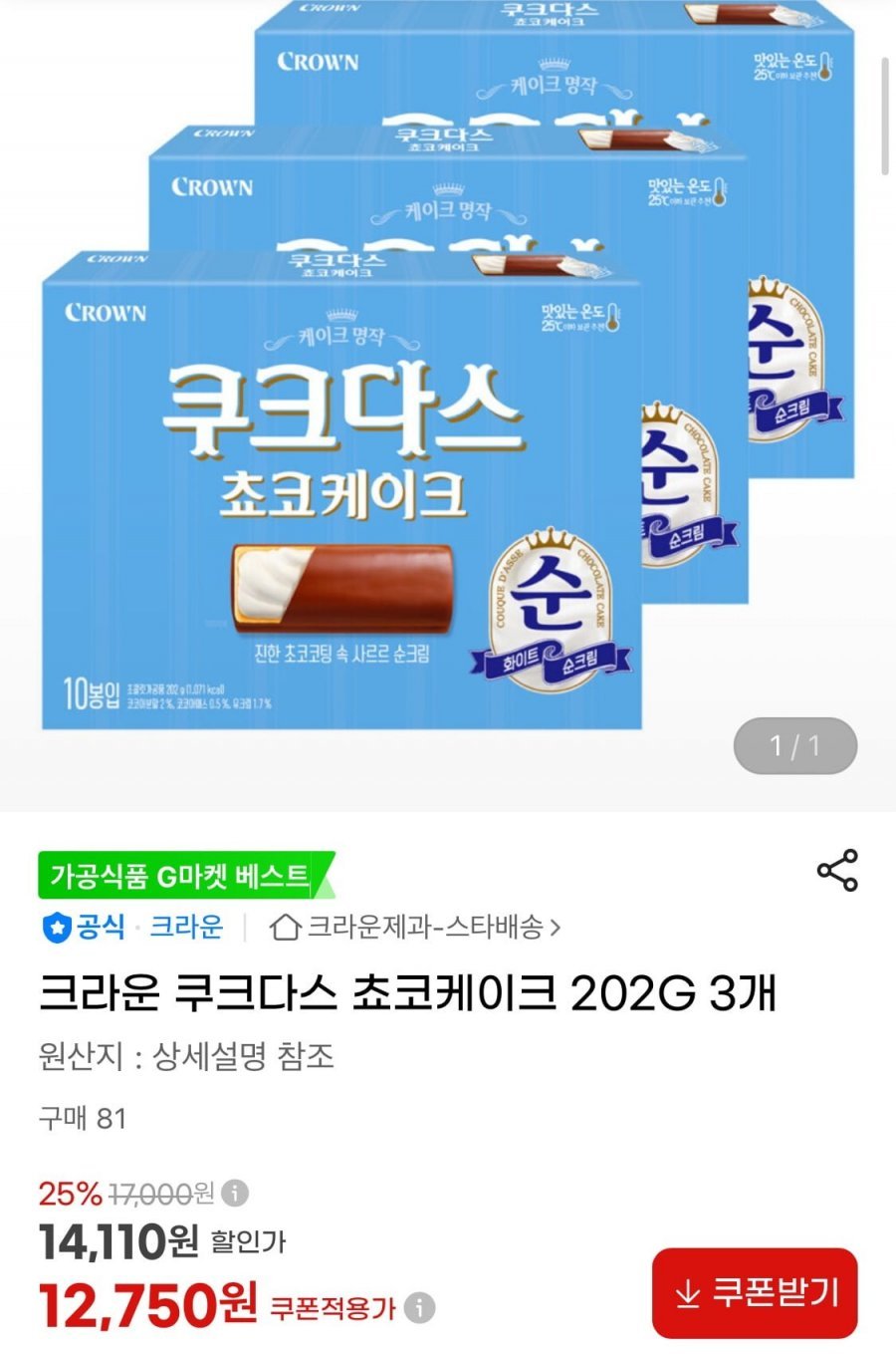 크라운 쿠크다스 쵸코케이크 202G 3개