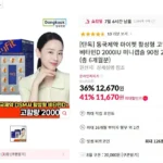 동국제약 마이핏 비타민D 2000IU 90정 2박스