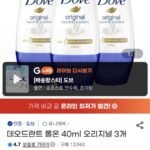 도브 데오드란트 롤온 40ml 오리지널 3개