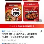 신라면 5봉+너구리 5봉+사천짜파게티 4봉+오징어짬뽕 5봉 (총19봉)
