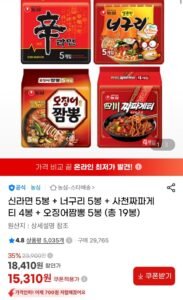 신라면 5봉+너구리 5봉+사천짜파게티 4봉+오징어짬뽕 5봉 (총19봉)