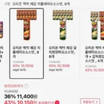 오리온 찍먹 예감 치폴레마요소스맛 8개