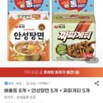 배홍동 8개 + 안성탕면 5개 + 짜파게티 5개