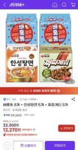 배홍동 8개 + 안성탕면 5개 + 짜파게티 5개