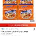삼양라면 20입
