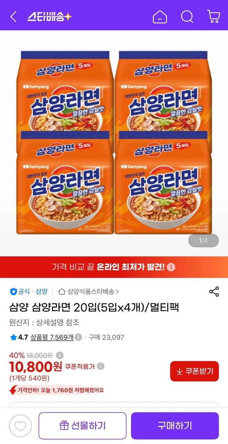 삼양라면 20입