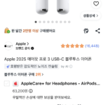 에어팟 프로 3