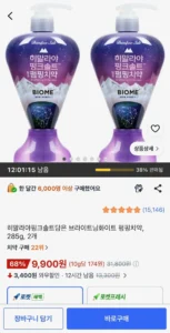 히말라야핑크솔트 브라이트닝화이트 펌핑치약, 285g, 2개