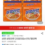 삼양 삼양라면 20입(5입x4개)/멀티팩