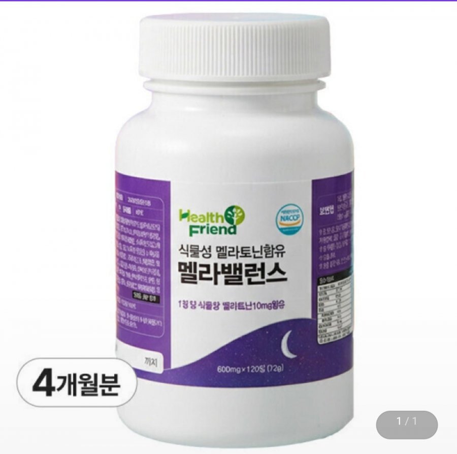 식물성 멜라토닌 함유 멜라밸런스 4개월분