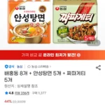 배홍동 8개 + 안성탕면 5개 + 짜파게티 5개